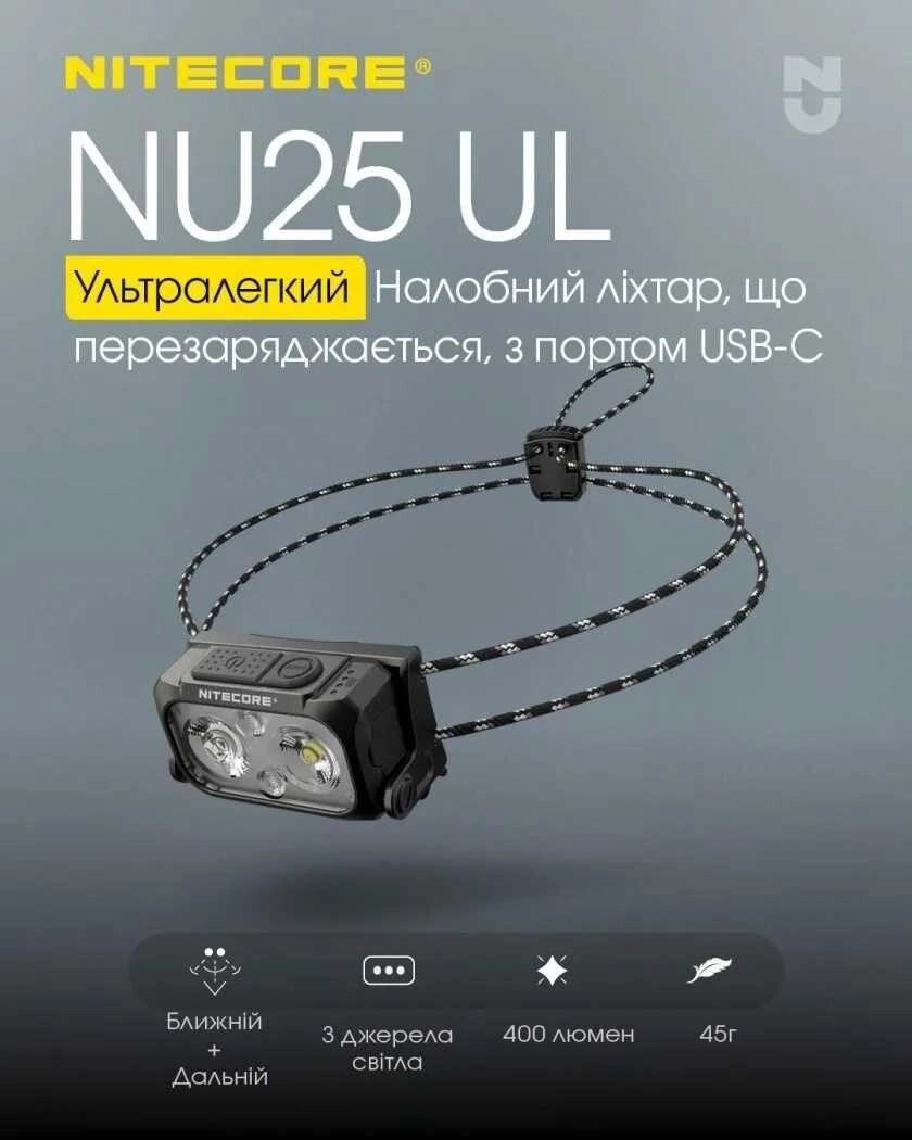 Nitecore NU25 UL NEW Ультралегкий налобний ліхтар Фонарик від компанії ARTMOS - Інтернет магазин - фото 1