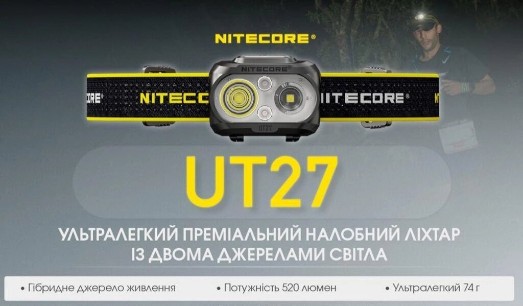 NITECORE UT27 Налобний ліхтар Гібрид Фонарик від компанії ARTMOS - Інтернет магазин - фото 1