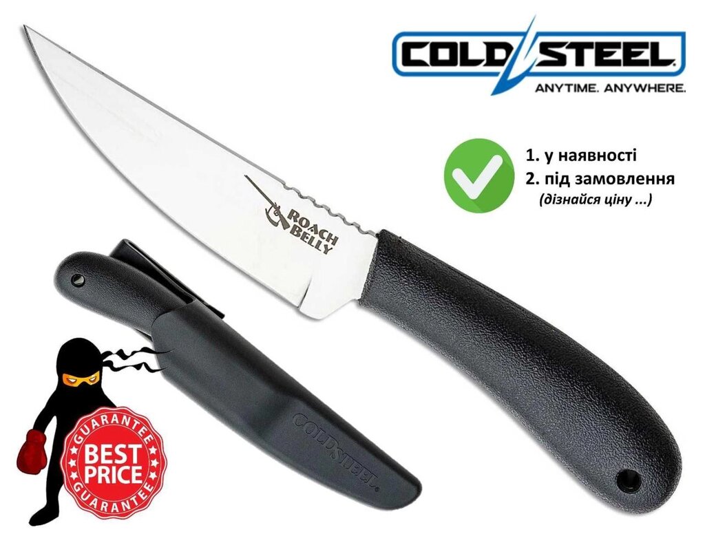 Ніж Cold Steel Roach Belly (22см) від компанії ARTMOS - Інтернет магазин - фото 1