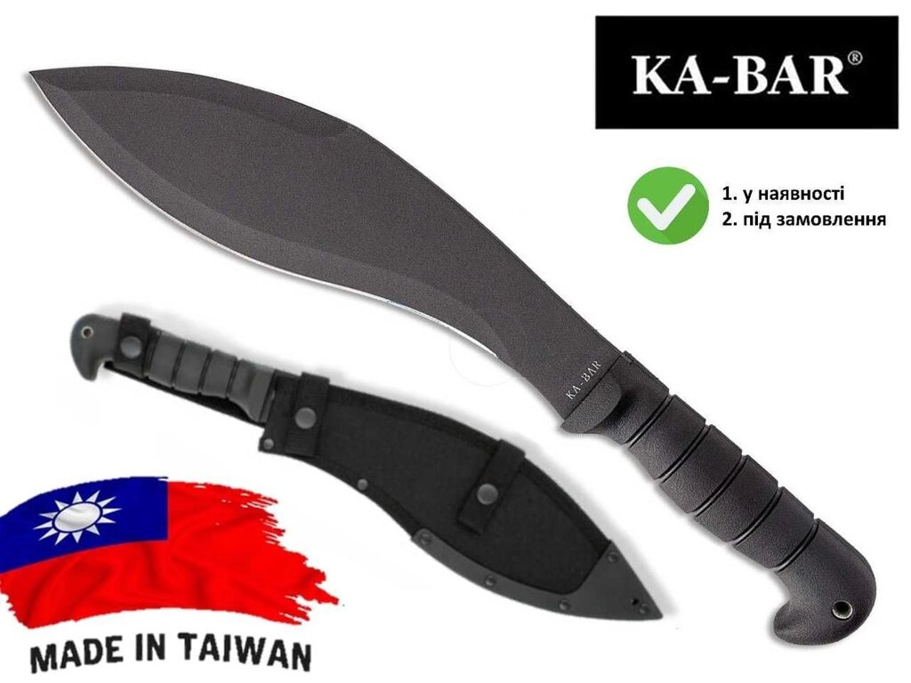 Ніж KA-BAR KUKRI MACHETE 1249 (43см) від компанії ARTMOS - Інтернет магазин - фото 1