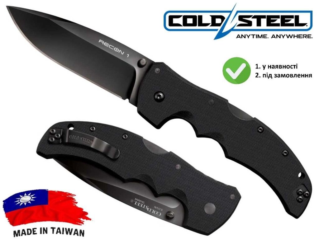 Ніж складаний Cold Steel Recon 1 Spear Point (G-10, CPM-S35VN) від компанії ARTMOS - Інтернет магазин - фото 1