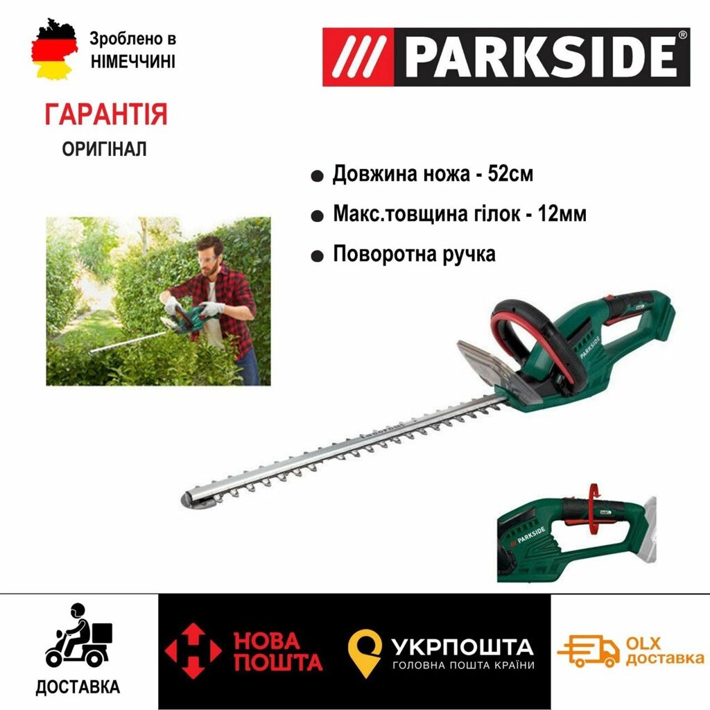 НОВ акумуляторний кущоріз з Німеччини Parkside PHSA 20/триммер/кущоріз від компанії ARTMOS - Інтернет магазин - фото 1