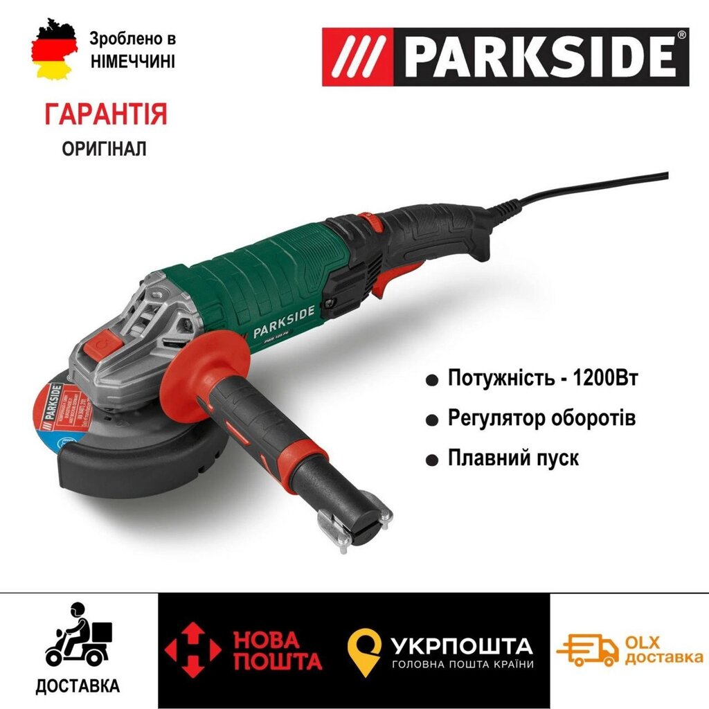 НОВ болгарка GERMAN Parkside PWS 125 F6/G6/1200W/шліфмашинк/шліфмашина від компанії ARTMOS - Інтернет магазин - фото 1