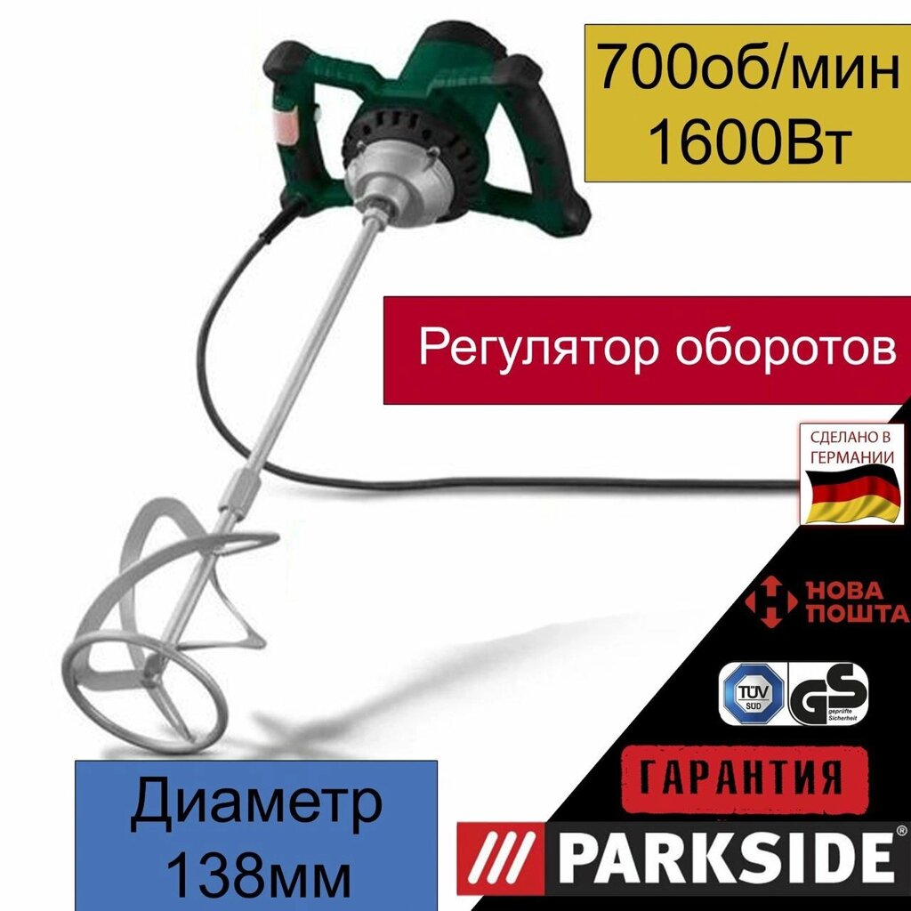 НОВ будівельний міксер з Герман Parkside PFMR 1600/будівельний/розчин від компанії ARTMOS - Інтернет магазин - фото 1