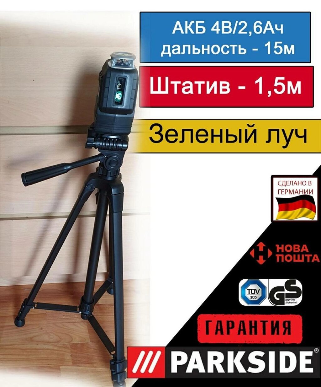 НОВ лазерний нівелір GERMAN Parkside Performan PKLLP 360/рівень/Bosch від компанії ARTMOS - Інтернет магазин - фото 1