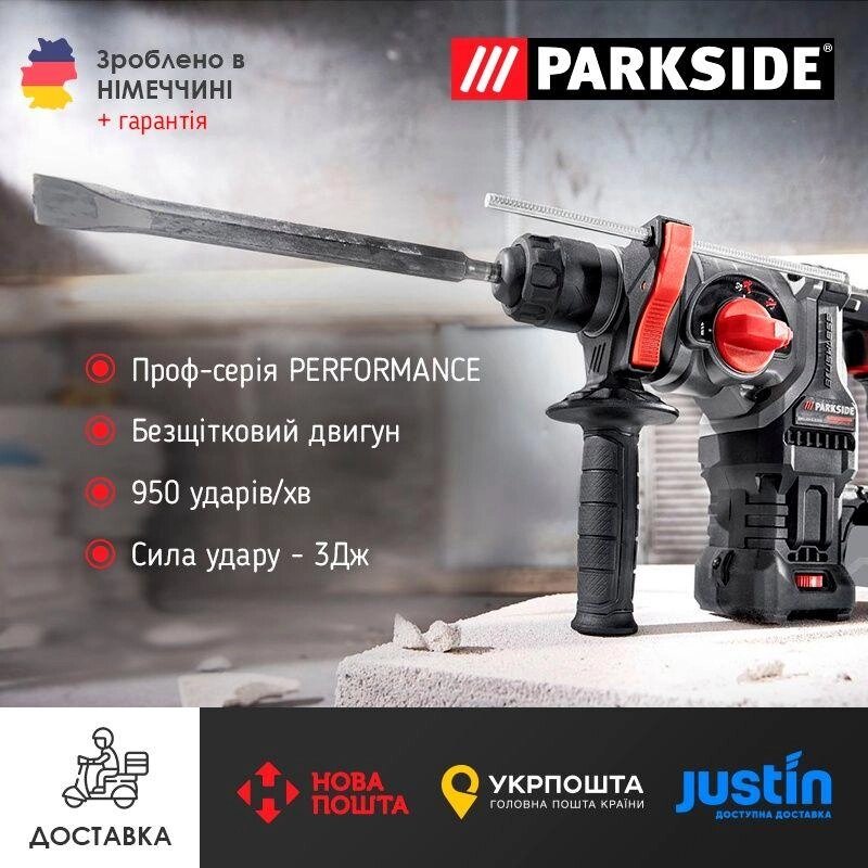 НОВ потужний акумуляторний перфоратор з Герман Parkside PKHAP 20 V/дриль від компанії ARTMOS - Інтернет магазин - фото 1