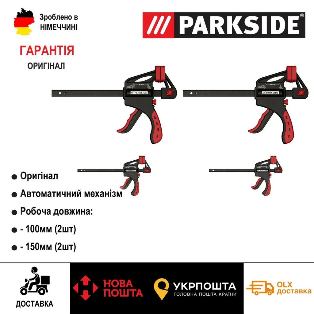 Нові автоматичні затискачі 4pcs/s parkside/set/strupcin від компанії ARTMOS - Інтернет магазин - фото 1