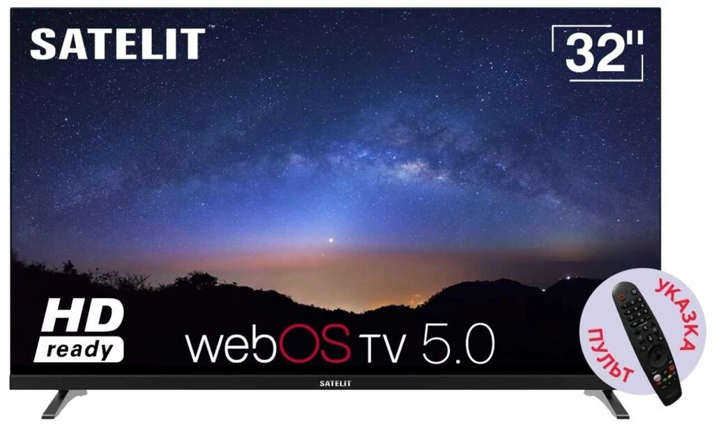 Новий LG Satelit TV 32H9200WS Webos TV + Novieste! від компанії ARTMOS - Інтернет магазин - фото 1