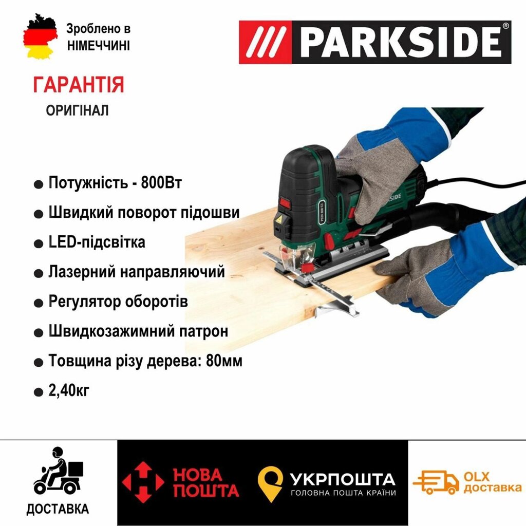 НОВИЙ лобзик з Німеччини Parkside PSTK 800 C3/електролобзик/електролобзик від компанії ARTMOS - Інтернет магазин - фото 1