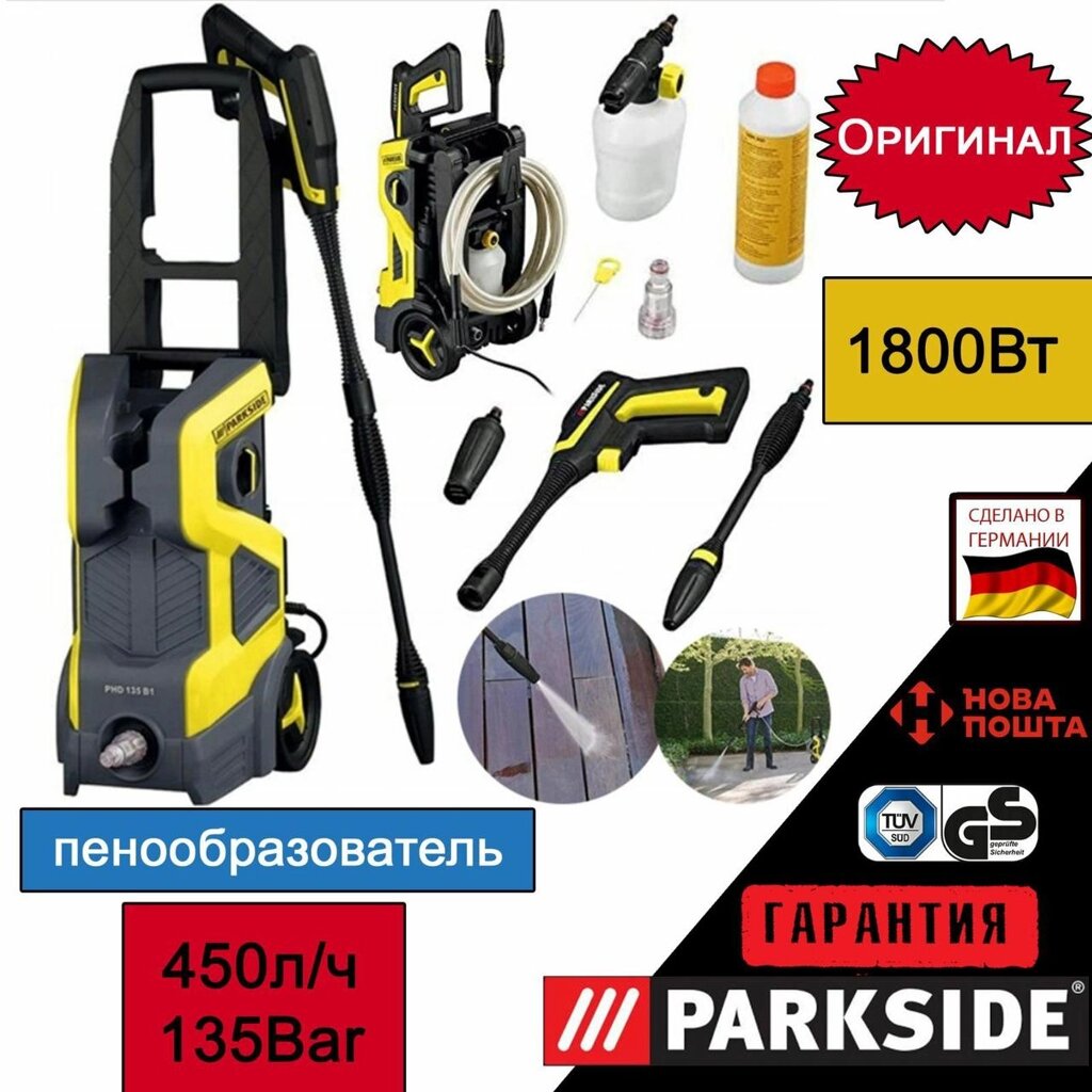 НОВИЙ ОРИГІН мийка з Герман Parkside PHD 135 A1/високого тиску/Karcher від компанії ARTMOS - Інтернет магазин - фото 1