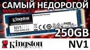 Новий ssd m2 NV1 snvs/250g PCIe Gen 3.0 x 4 NVMe M. 2 До 2100 МБ / с від компанії ARTMOS - Інтернет магазин - фото 1