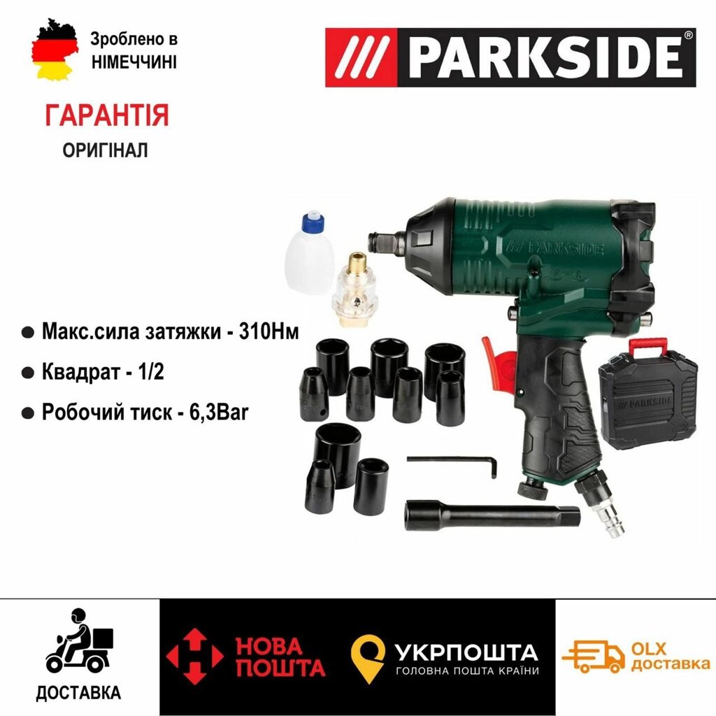 НОВИЙ ударний пневмо гайковерт з Німеччини Parkside PDSS 310 B5/ключ від компанії ARTMOS - Інтернет магазин - фото 1