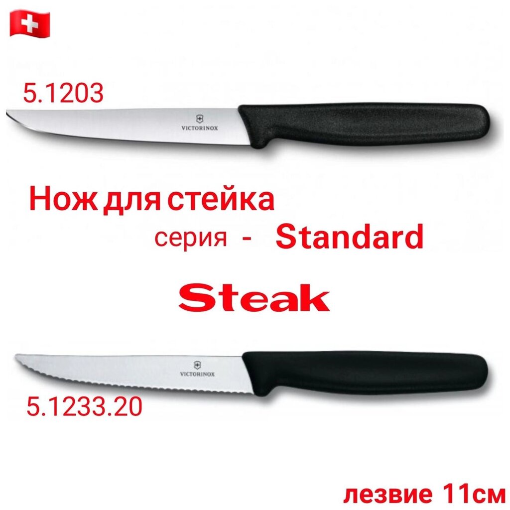 Новий Victorinox Кухонний ніж для стейка м'яса від компанії ARTMOS - Інтернет магазин - фото 1