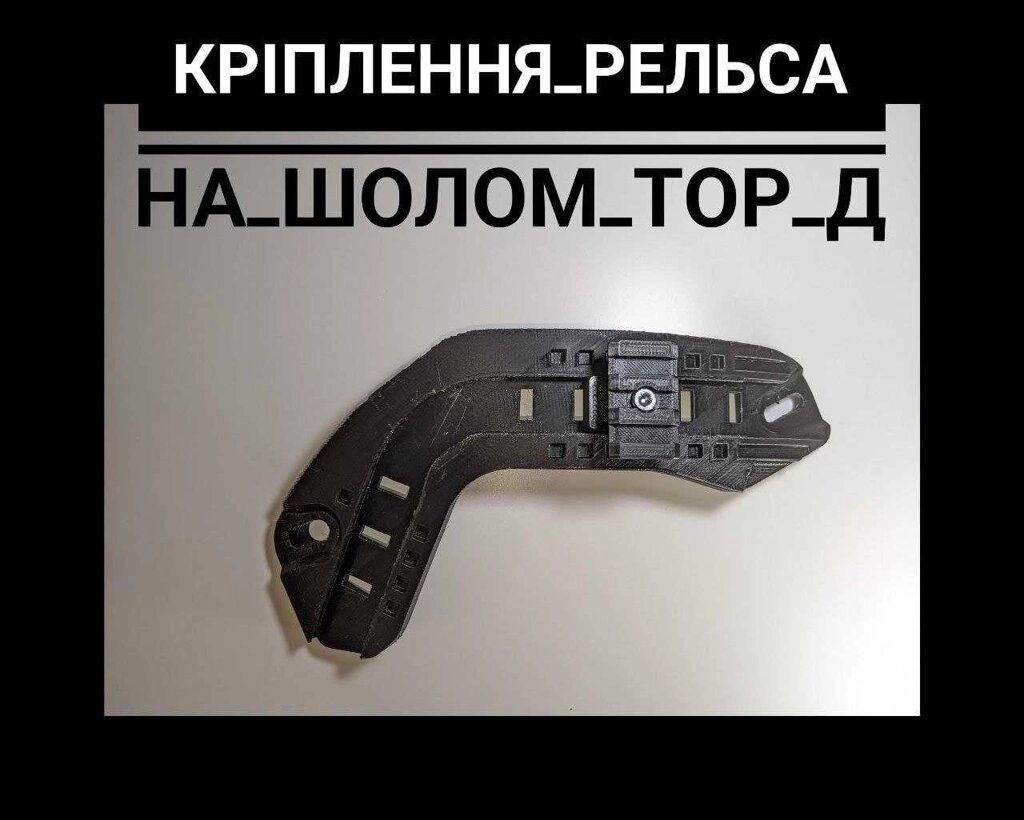 Обвіс на каску комплект ТОР-Д, ТОР, шуберт і тд (комплект) від компанії ARTMOS - Інтернет магазин - фото 1