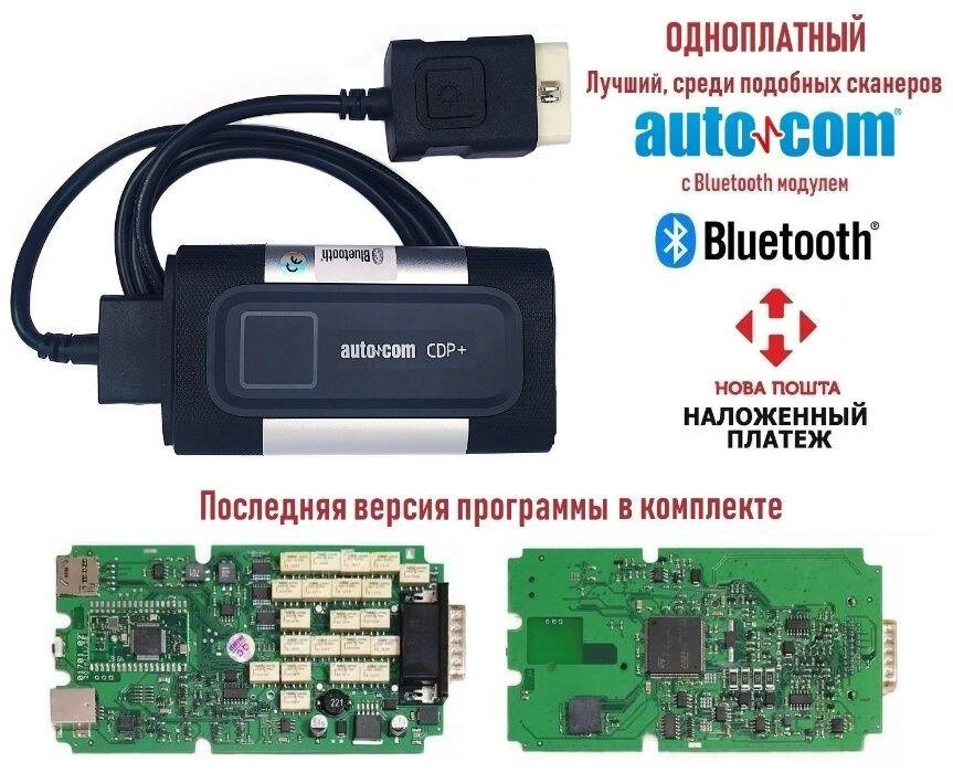 Одноплатний AutoCom Bluetooth CDP Delphi DS150e (Новий) Автоком 2020 від компанії ARTMOS - Інтернет магазин - фото 1