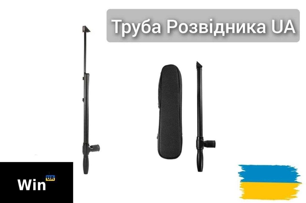 Окопний перископ, Труба розвідника (5кратний, 73 см довжина) зі шкалою від компанії ARTMOS - Інтернет магазин - фото 1