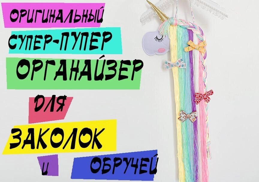 Органайзер для шпильок для дівчаток (краще ніж лялька барбі або лего від компанії ARTMOS - Інтернет магазин - фото 1