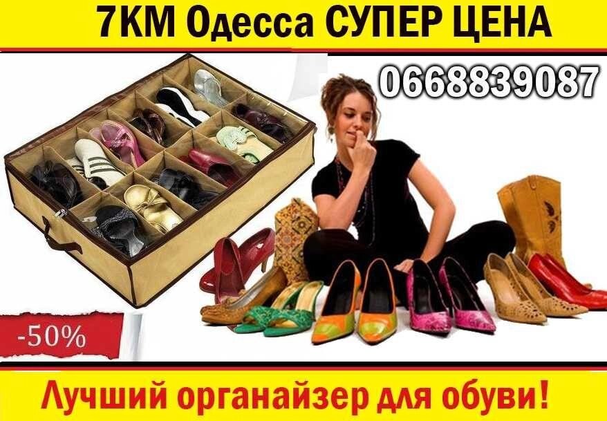 Органайзер для взуття 12 пар Shoes Under сумка коробка ящик для взуття від компанії ARTMOS - Інтернет магазин - фото 1