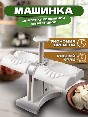 Прибор для лепки вареников пельменей Dumpling Mold оптом