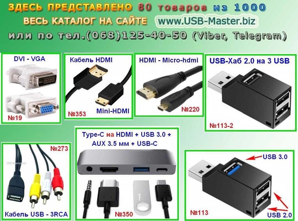 Переходник, адаптер USB-Хаб-Type-C-Apple-Lightning-HDMI-VGA-DVI від компанії ARTMOS - Інтернет магазин - фото 1