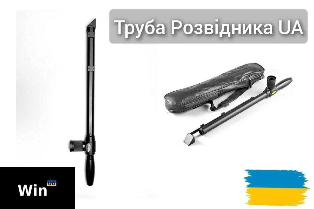 Перископ окопний ТРУБА РОЗВІДНИКА тактичний військовий від компанії ARTMOS - Інтернет магазин - фото 1