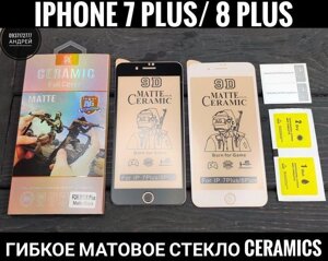 Гнучке матове скло Ceramics на iPhone 8 Plus SE 2020 Не тріскає 7D