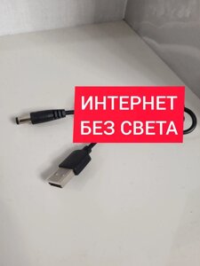 Кабель живлення для WiFi Роутера USB-DC 5.5x2.5мм