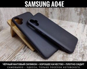 Чохол чорний матовий силікон Samsung A04e