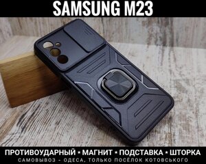 Чохол протиударний Samsung M23 Магніт. Кільце. Шторка