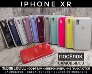 Чохол Silicone Case Full на iPhone XR Софттач. Самовивіз - Селище