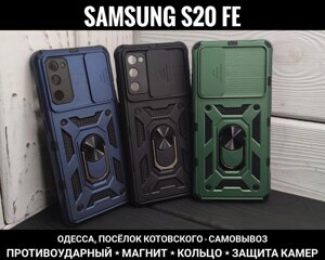 Чохол протиударний CamShield Ring на Samsung S20 FE Магніт Кільце