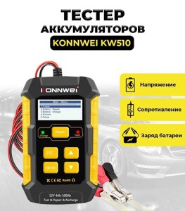 Зарядний пристрій для автомобільного акумулятора KONNWEI KW510 3в1