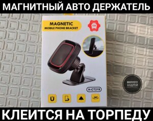 Магнітний утримувач телефону CT 219! Авто холдер на торпеді. Потужний!