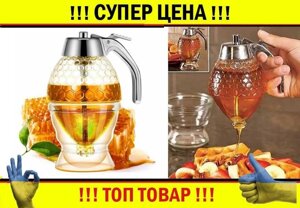 РОЗПРОДАЖ! Диспенсер для меду медівниця