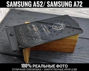 Скло OG 6D Crown Samsung A52 Міцне. Олеофобка 22D 31D 32D 72D