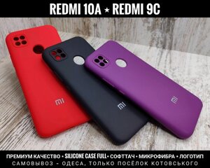 Чохол Silicone Case Full на Xiaomi Redmi 9C Софттач. Мікрофібра