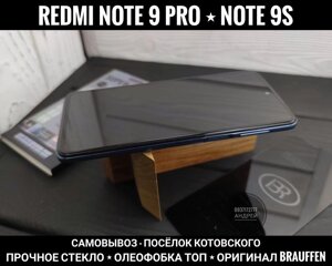 Найкраще скло Brauffen на Xiaomi Redmi Note 9 Pro Міцне! Повний розмір