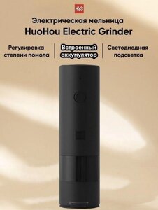 Перезаряджається електричний млин для спецій Xiaomi Huohou