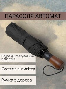 Парасоля зонт чоловіча жіноча повний автомат карбонові спиці