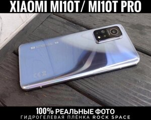 Плівка гідрогелева Rock Space на Xiaomi Mi10T Pro 11D 9D Lite