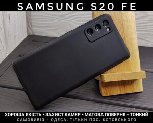 Чохол матовий TPU Samsung S20 FE Тонкий. Захист камер