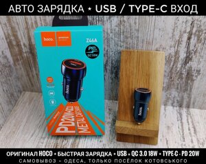 Швидка авто зарядка Hoco з USB 18W та Type-C 20W входом. АЗУ