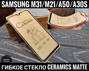 Гнучке матове скло Samsung A30s Matt Ceramics 50D 20D M31 21D