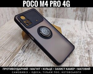 Чохол протиударний Xiaomi Poco M4 Pro 4G Магніт. Кільце. Бортик