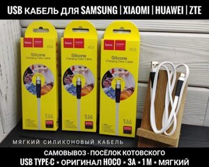 М'який силіконовий кабель Hoco Оригінал! USB Type-C Lightning iPhone