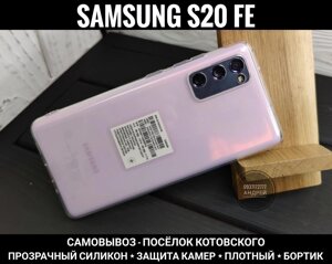 Чохол міцний силікон Samsung S20 FE. Захист камер. Прозорий