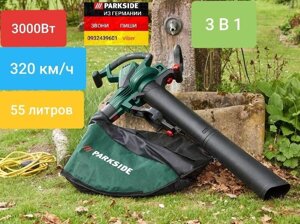 Повітродувка, садовий пилосос 3в1 з Німеччини. Parkside PLS 3000 A1