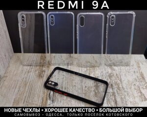 Чохол на Xiaomi Redmi 9A Великий вибір!