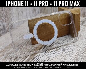 Чохол прозорий MagSafe Clear на iPhone 11 Pro Max та інші