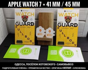 Преміум плівка Apple Watch 7 45 mm 41D Фірми Bestsuit Full Body